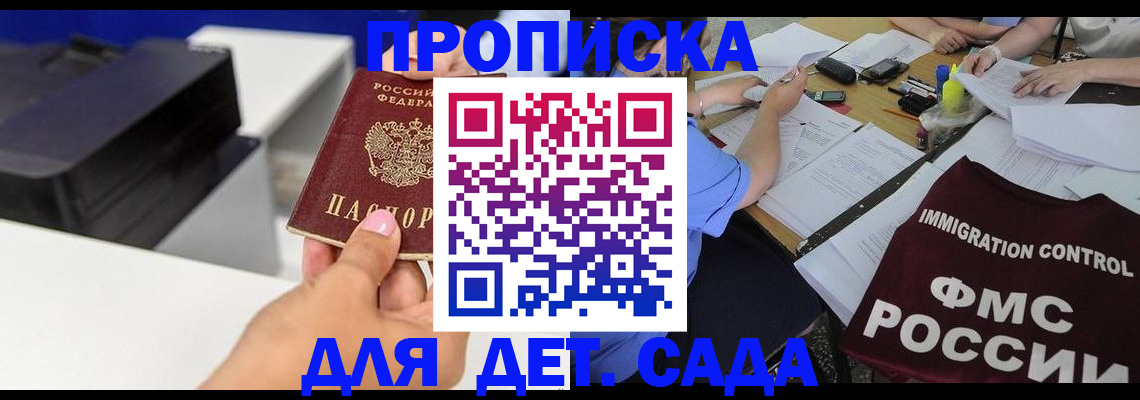 прописка для школы в Кинешме
