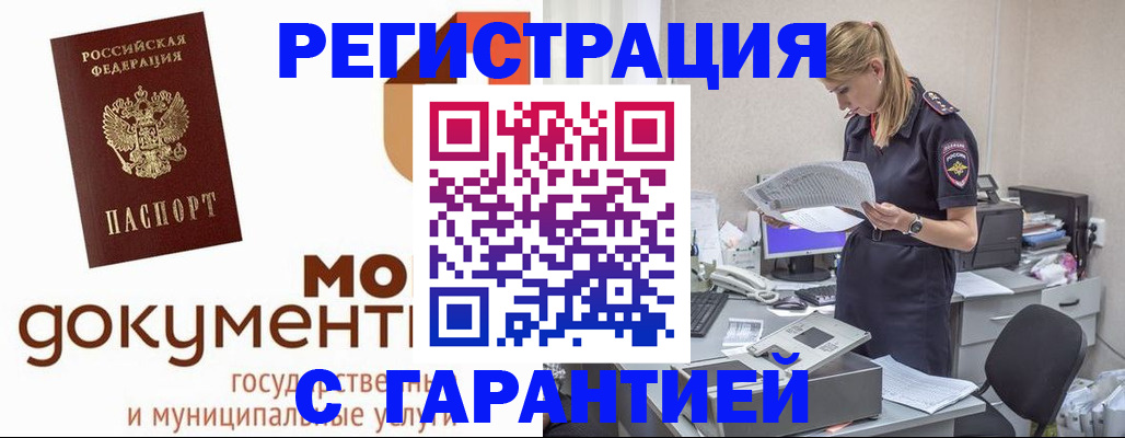 прописка гарантия в Кинешме
