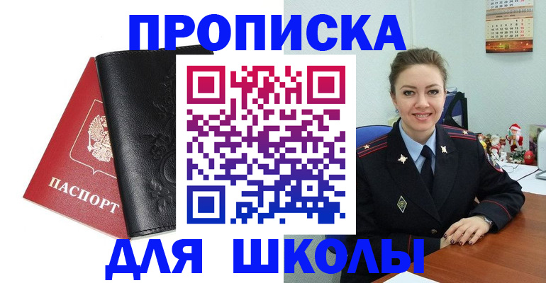 купить прописку в Кинешме
